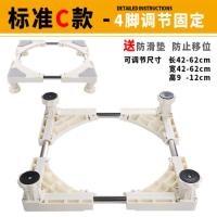 家英 海尔洗衣机底座托架松下滚筒支架西子冰箱移动垫高小天鹅全自动--普通款4脚固定C款