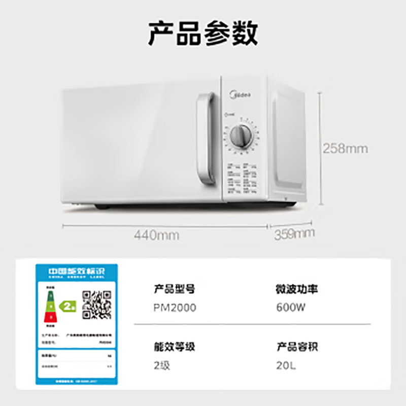美的(Midea)M100 微波炉家用20L 白色 小型迷你快捷多功能360度转盘加热高清大图