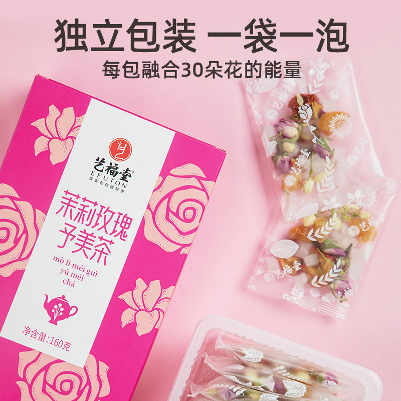 艺福堂茉莉玫瑰予美茶 160g/盒