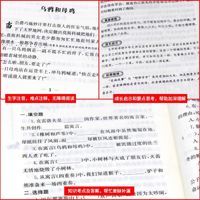 中国古代寓言故事 [正版]中国古代寓言故事三年级下册必读的课外书伊索寓言克雷洛夫寓言拉封丹寓言昆虫记小学生3年级快乐读书高清大图