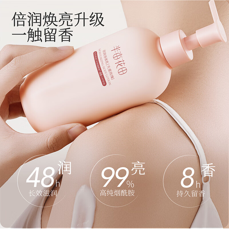 半亩花田保湿润肤乳身体乳持久留香250ml*3(失重玫瑰250ml+庭院茉莉250m+烟雨乌龙250ml)高清大图