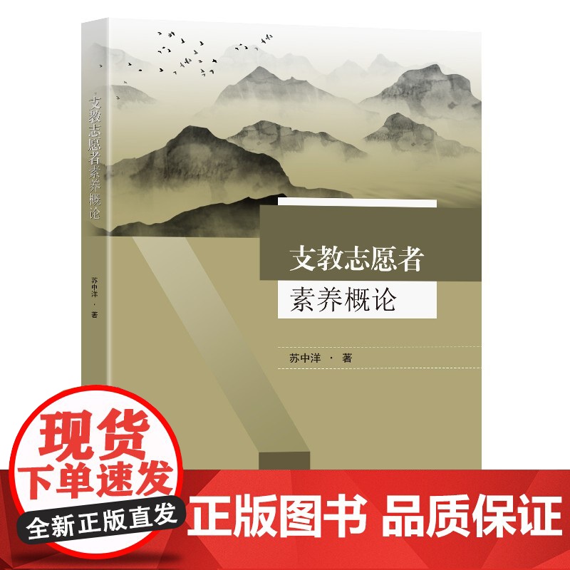 支教志愿者素养概论高清大图