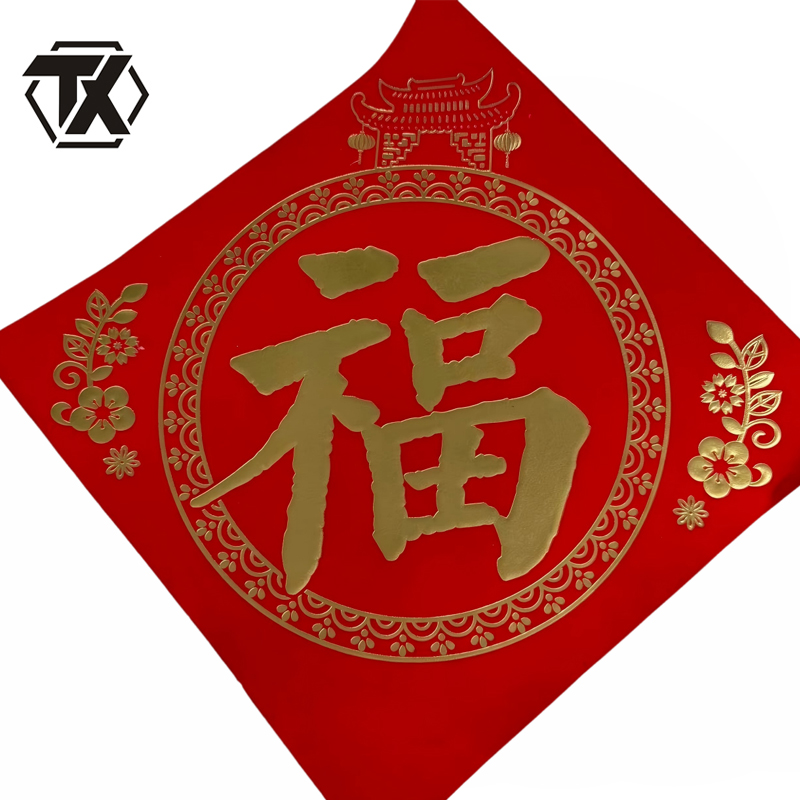 铁迅 对联春联礼品套装HL20套高清大图