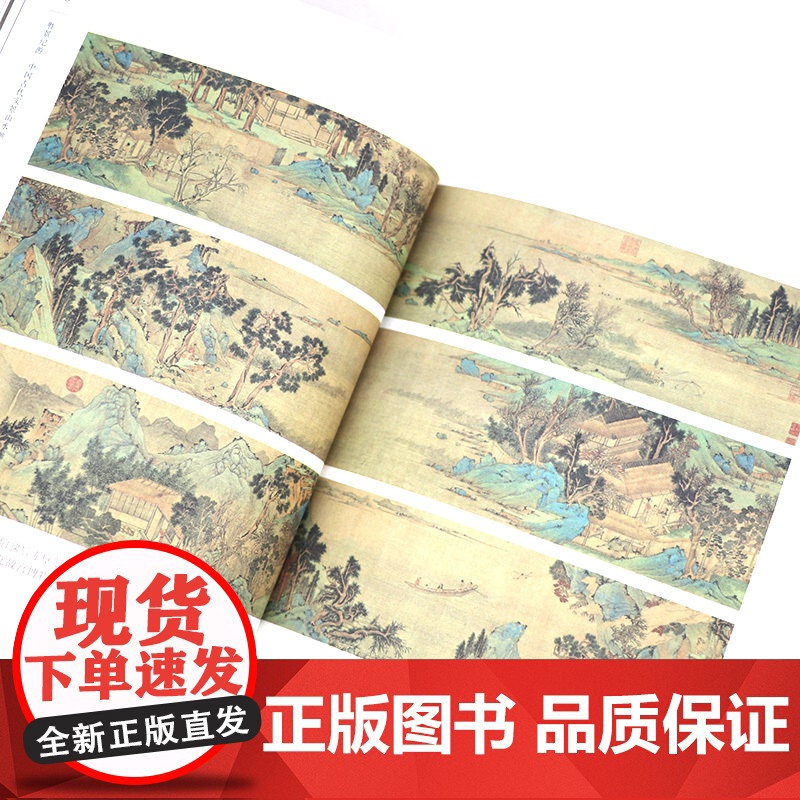 胜景纪游:中国古代实景山水画 中国古代山水画绘画解读谈山水画书籍高清大图