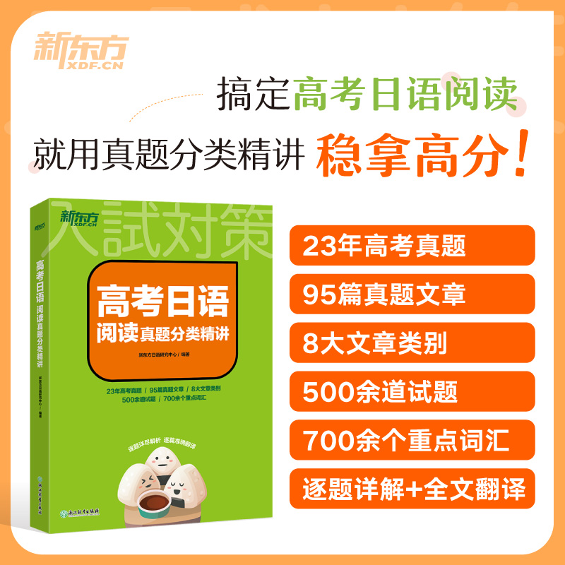 全国通用 高考日语阅读真题分类精讲 [正版]店高考日语阅读真题分类精讲 历年真题日语阅读30天搞定高考日语词汇语法 蓝宝高清大图