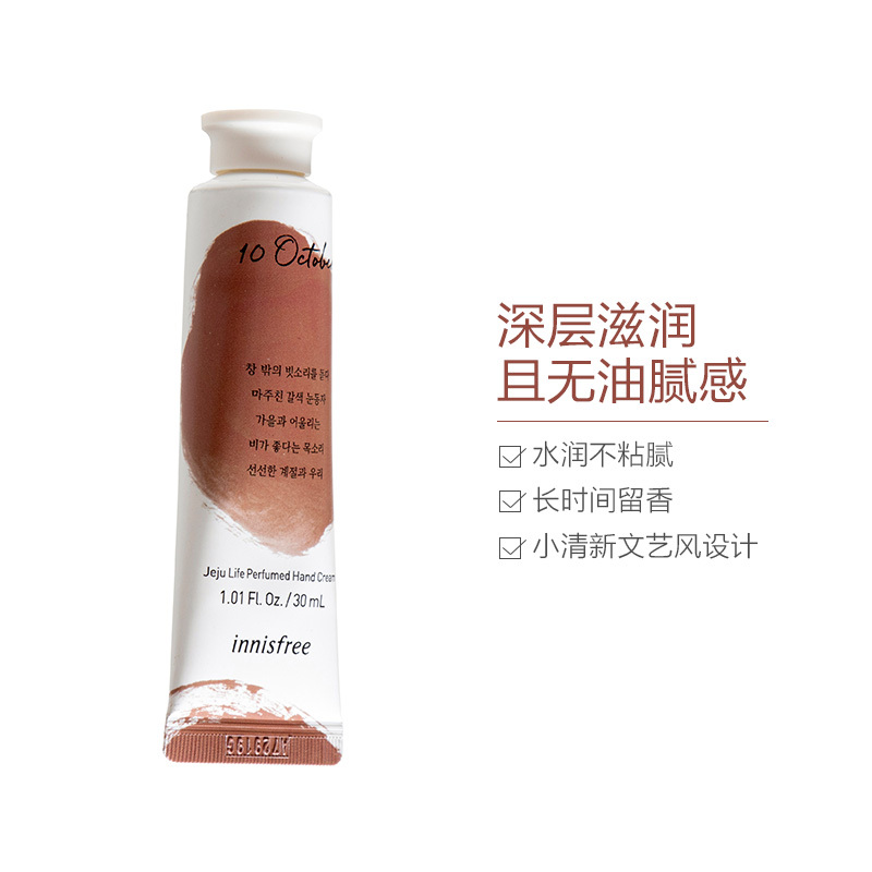 悦诗风吟 济州岛植物香氛滋润护手霜 10月 秋雨 30ml