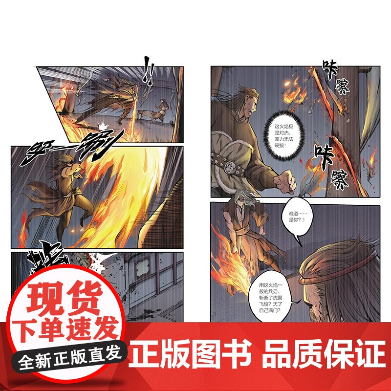 藏锋行6 乘凉 著 动漫高清大图