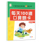 基础篇 幼小衔接 [正版]每天100一百道口算题卡基础+提升篇口算天天练幼小衔接1一2二年级小学数学通用人教版口算心算速