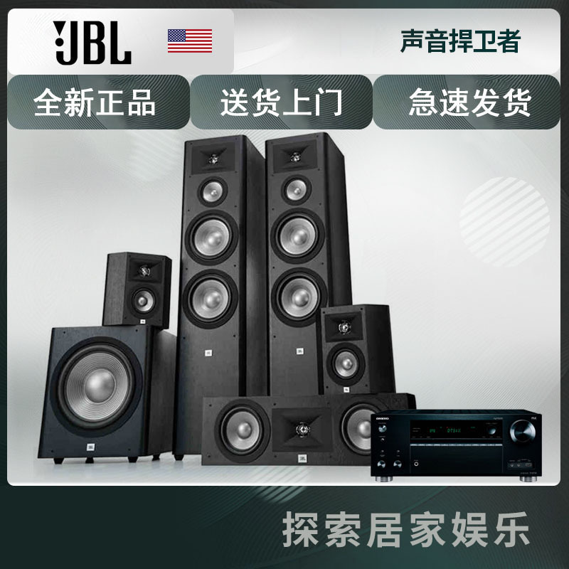 JBL Studio 290BK套装+ TX-RZ720 5.1声道木质落地式/HIFI/发烧级/高保真家庭影院组合