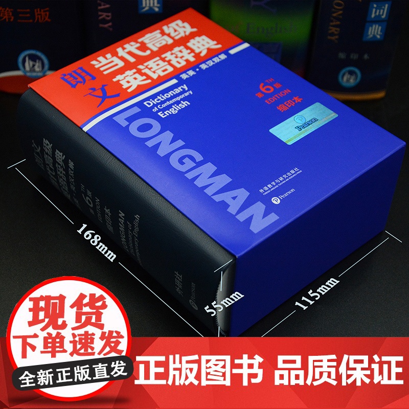朗文当代高级英语辞典 英英·英汉双解 第6版 缩印本英国培生教育有限公司 编WX高清大图