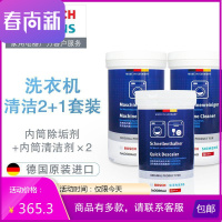 博世洗衣机清洁剂 洗衣机内筒清洁剂除垢剂 套装3瓶
