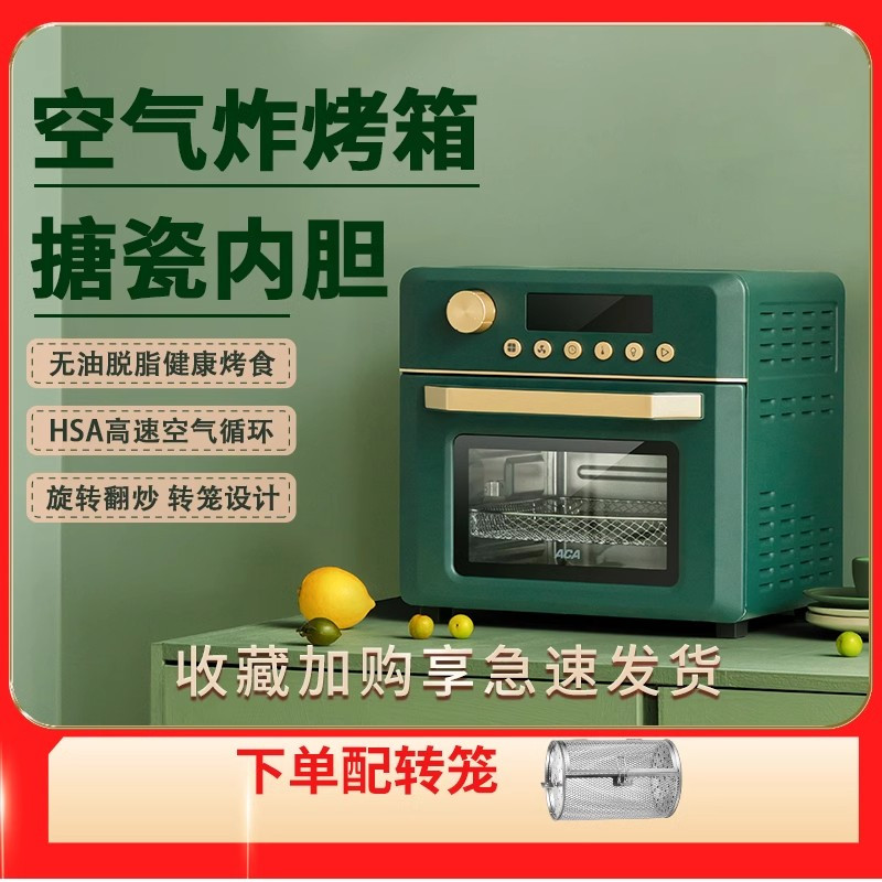 ACA电烤箱家用烘焙多功能全自动迷你智能空气炸迷你小烤箱搪瓷胆