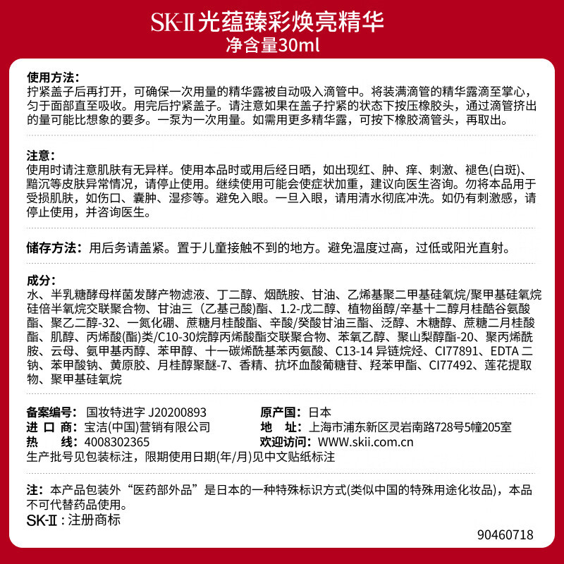 SK-II 光蕴臻采焕亮精华露 30mL(钻白)小灯泡精华液
