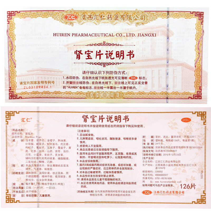 [遗精早泄]汇仁肾宝片126片+3盒锁阳固精丸11袋/盒 遗精早泄药补肾药男女肾虚六味地黄丸 药品男科用药高清大图