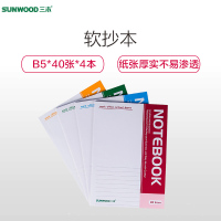 三木(SUNWOOD)1474软面抄4本装 B5/40张 软抄本 笔记本本子 日记本 练习本草稿本记事本笔记本/记事本