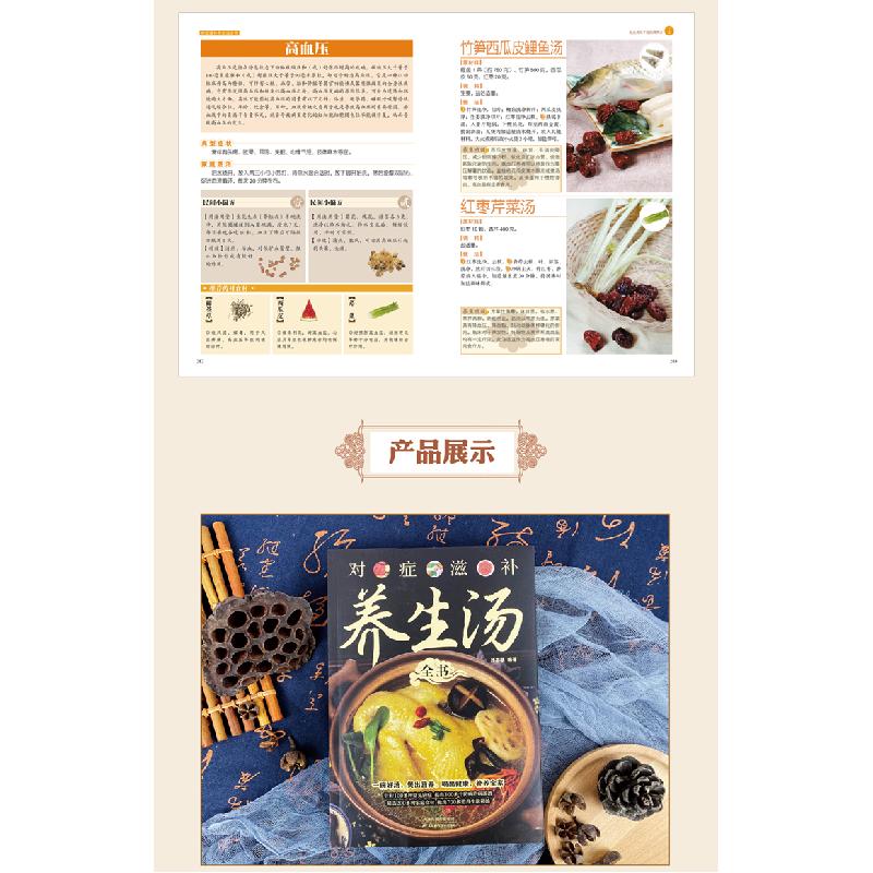 正版新书]对症滋补养生汤全书孙志慧9787530894248高清大图