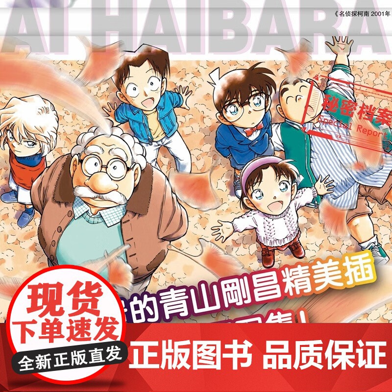 灰原哀 青山刚昌 著 动漫高清大图