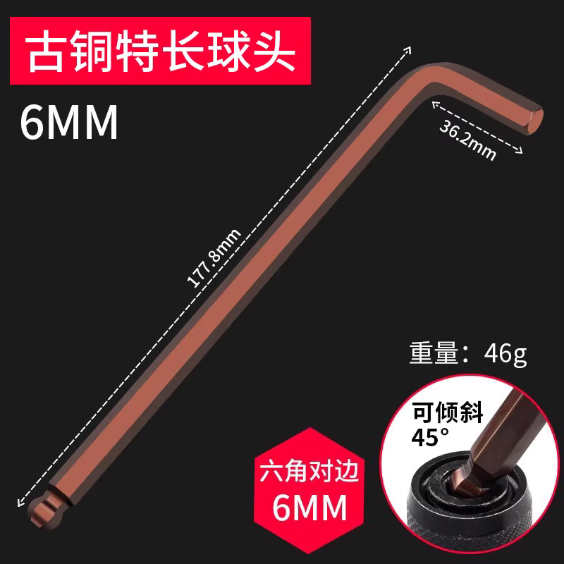 圣德列 内六角扳手螺丝刀内六方形手动工具古铜S5特长球头6mm1支