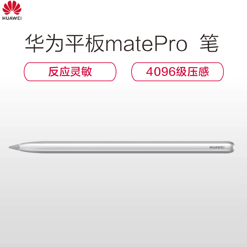 华为(HUAWEI)M-Pencil手写笔（4096级压感 磁吸配对 无线快充 适用于平板matePro）