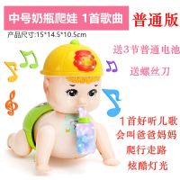 宝宝学爬行玩具 会叫爸爸妈妈 婴幼儿0-2岁玩具 电动爬娃唱歌玩具|中号奶瓶爬娃(1首歌曲)普通版