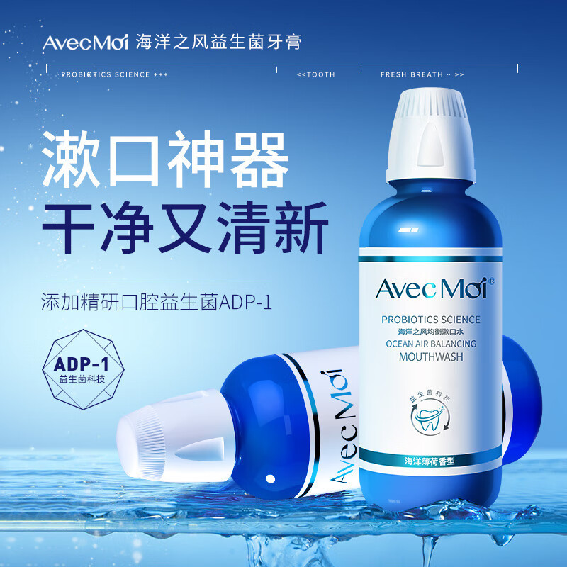 Avec Moi漱口水海洋之风均衡益生菌簌口水473ml(清新口气温和清洁)