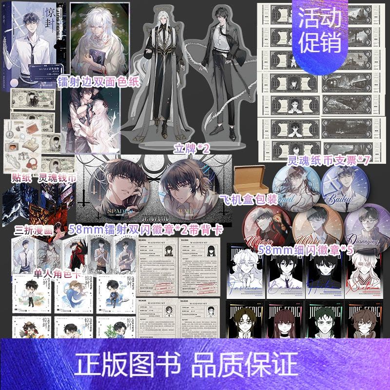 惊封1-2全3 壶鱼辣椒我在惊悚游戏里封神小说实体书缶バッジ特典