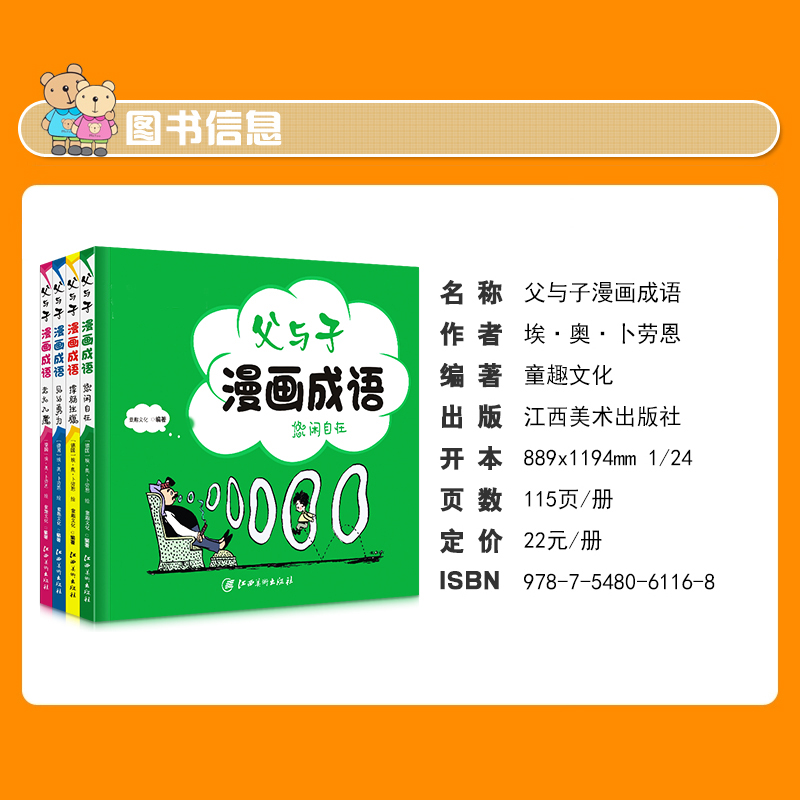 [正版]老师父与子成语漫画全套4册看漫画学成语故事中小学生课外阅读书籍父与子书全集三四五六年级必读经典书目6-12岁高清大图
