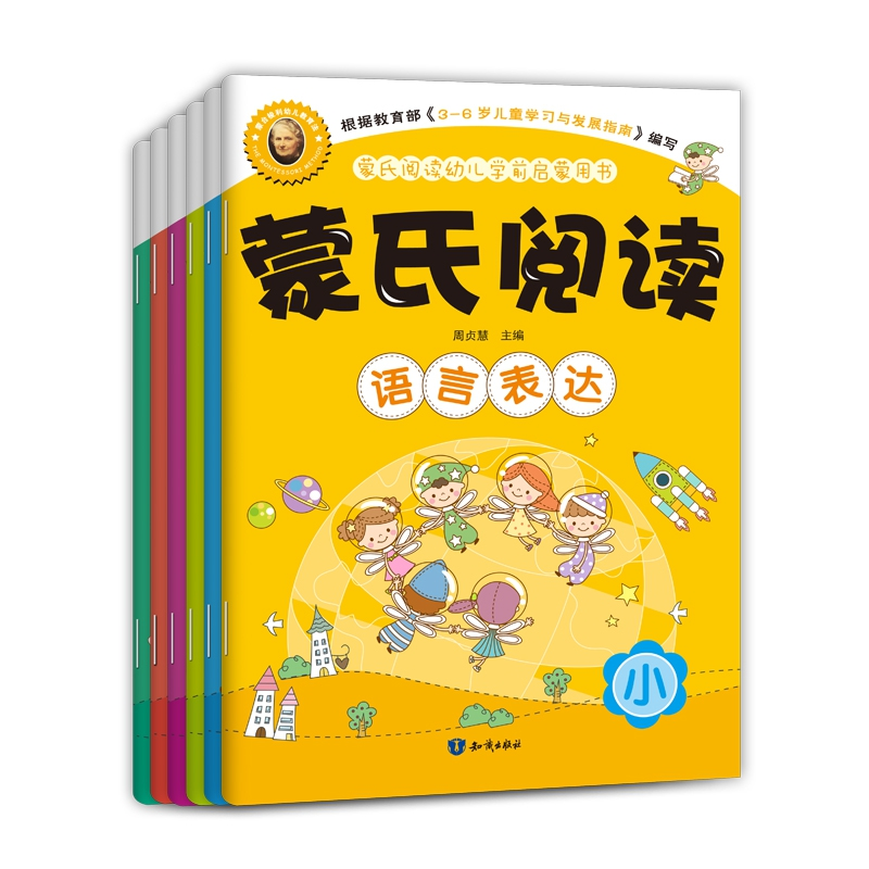 音像蒙氏阅读幼儿学前启蒙用书(共6册)周贞慧