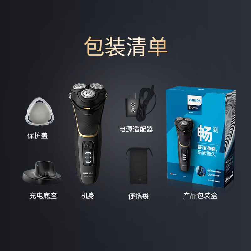 飞利浦(Philips)电动剃须刀全身水洗 S4303高清大图