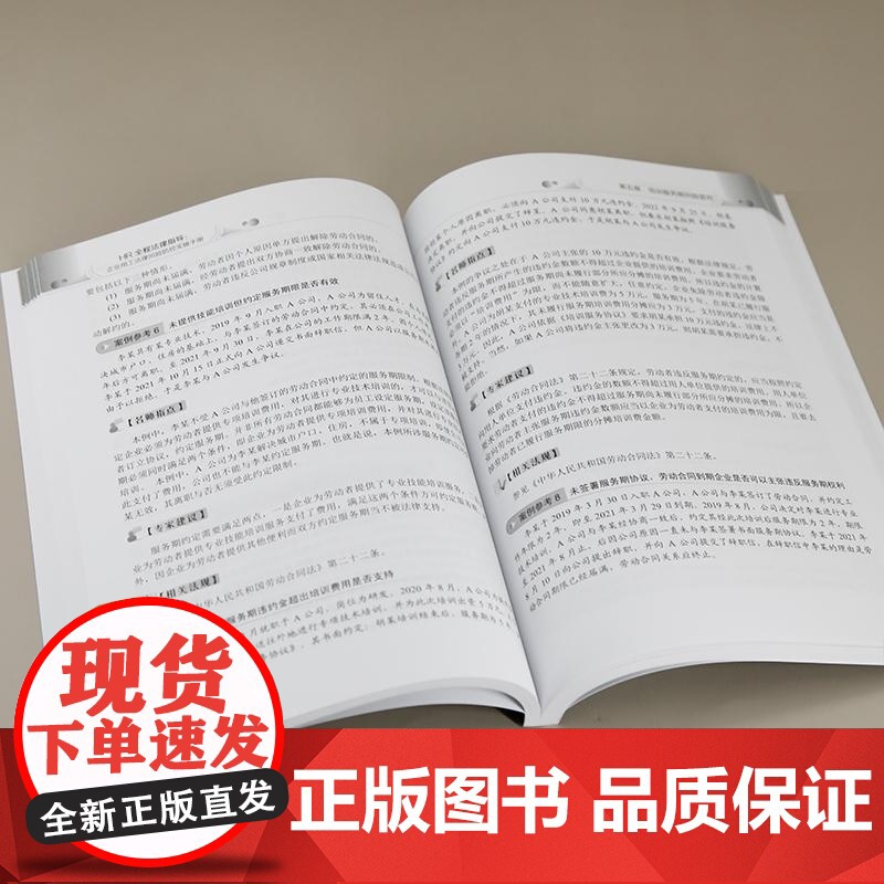 [正版新书]HR全程法律指导 企业用工法律风险防控实操手册 宋文明 清华大学出版社 人力资源 法律 HR 企业管理高清大图