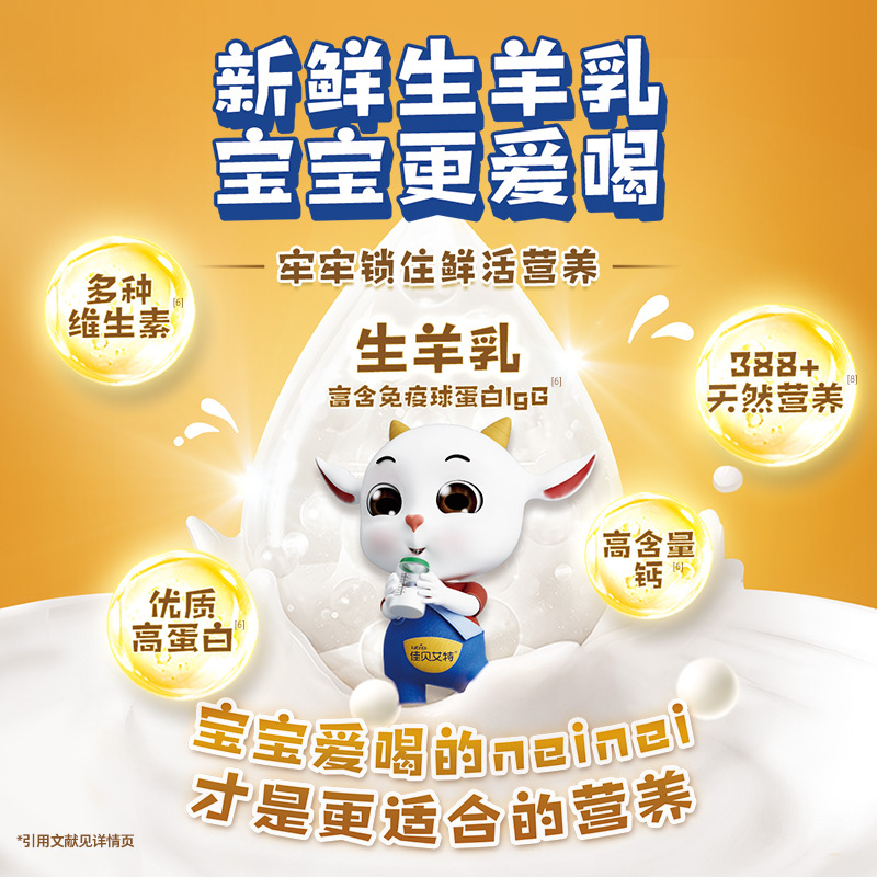[新品]向扬倍护乳铁蛋白儿童配方羊奶粉国产奶粉700g*7罐装