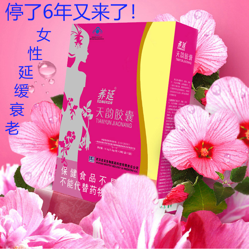 名实药业养延天韵胶囊40粒5盒补充葡萄籽大豆异黄酮雌激素胶囊女士内调中药提取延缓更年期衰老卵巢早衰保养口服抗老抗衰老胶囊高清大图
