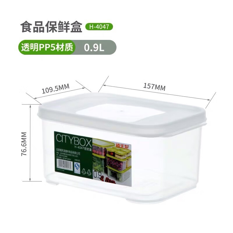 禧天龙(Citylong) H-4047密封盒/高透白 4个装 冰箱收纳盒长方形塑料密封盒冷冻整理盒