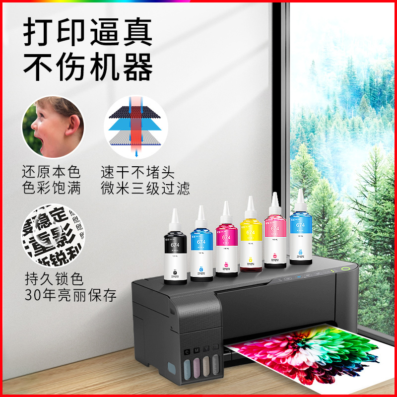 天威适用爱普生T674墨水T6741连供L805 L850L101 L111 L201 211 301喷墨打印机六色套装