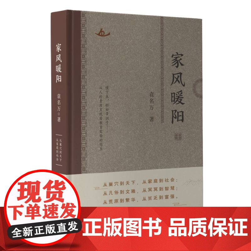 家风暖阳高清大图