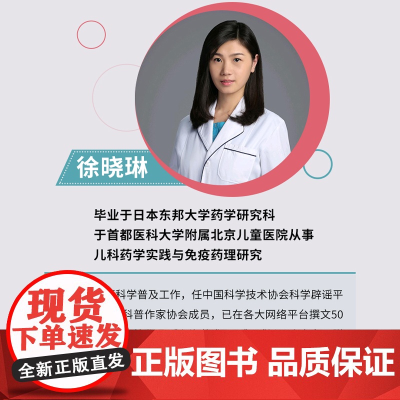 生活-儿童安全科学用药指南 北京儿童医院主管药师徐晓琳 翼下健康 儿童用药指导 婴幼儿常见疾病护理科学育儿保健书籍高清大图