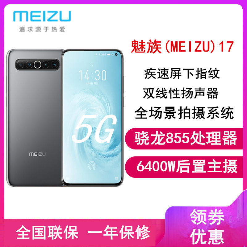 [原封]魅族17 5G 8GB+256GB 十七度灰 骁龙865 5G手机 30W快充 90Hz屏幕 双卡双待 游戏智能手机 M081Q