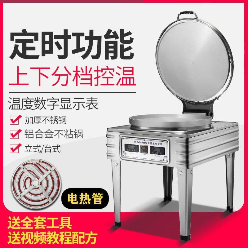 纳丽雅商用电饼铛不粘锅自动控温电饼炉烙饼机千层饼酱香饼煎饼机_80型机械表锅直径53CM深5.0CM图片
