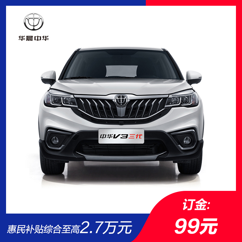 限量抢购华晨中华全系车型送500元油卡