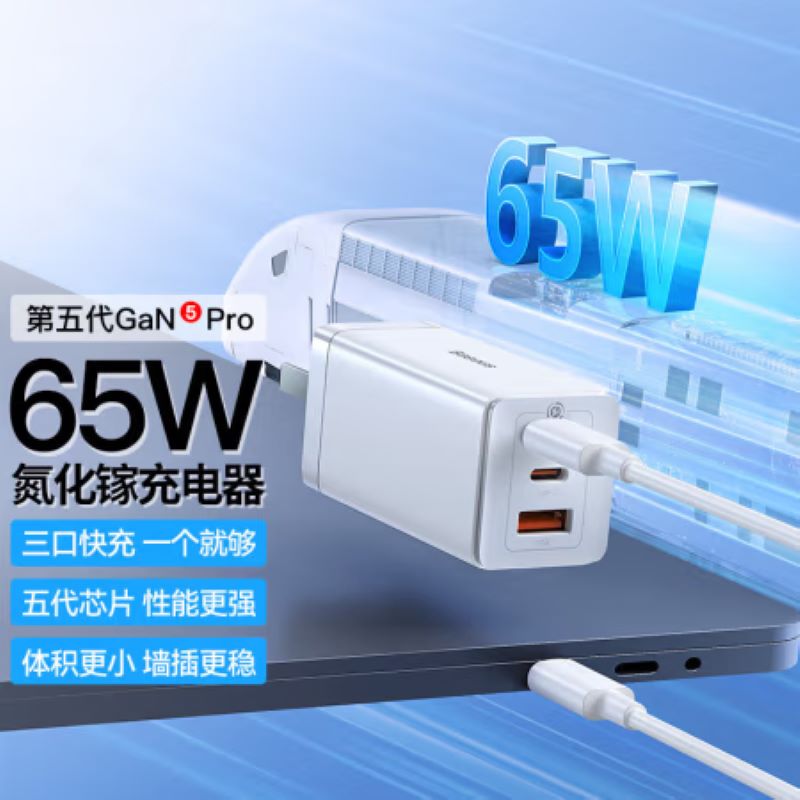 倍思(Baseus)65W氮化镓线充套装+PD100W双Type-C数据线 适用苹果华为小米手机笔记本高清大图