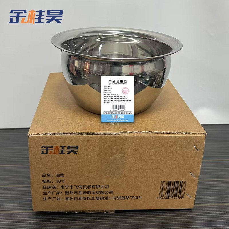 金桂昊 油盆 10寸 个高清大图