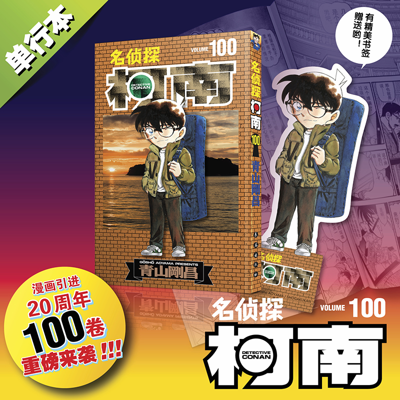 [正版]名侦探柯南100高清大图