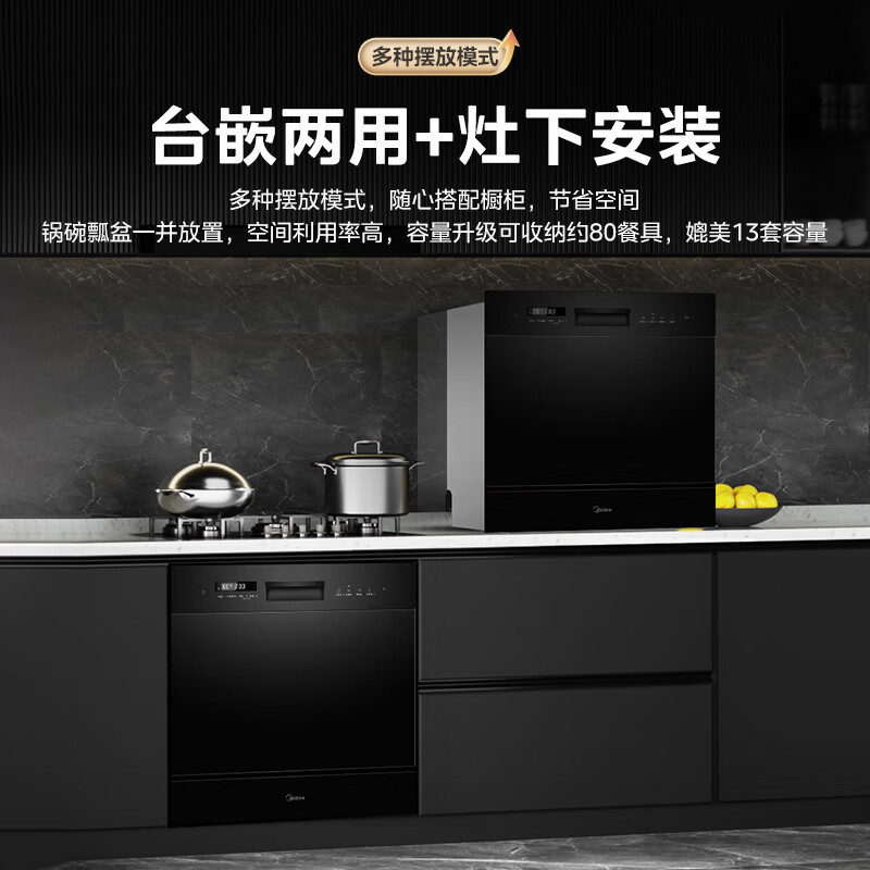 美的(Midea)洗碗机嵌入式10套台式E7pro台上灶下小型 全厨随心装 一级水效 母婴三星级消毒 热风烘干