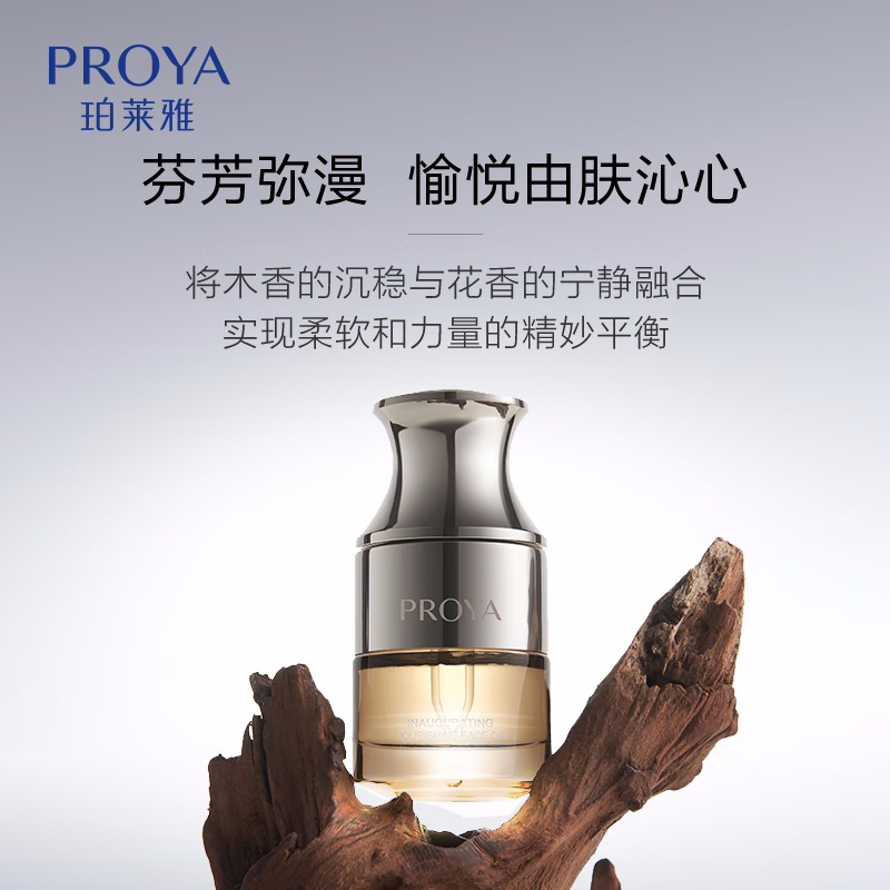 (PROYA)珀莱雅精华油 能量精华油 启时滋养精华油20ml 紧肤淡皱高清大图