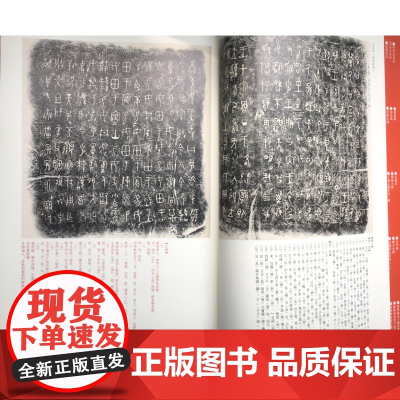 中国碑帖名品2·金文名品 上海书画出版社编译文注释繁体旁注西周春秋战国金文大篆毛笔字帖书法临摹古帖铭文钟鼎拓本上海书画出高清大图