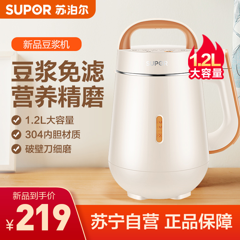 苏泊尔(SUPOR)豆浆机DJ12B-P18E 六大功能 360度立体熬煮精控火候 外柔内钢双重防烫