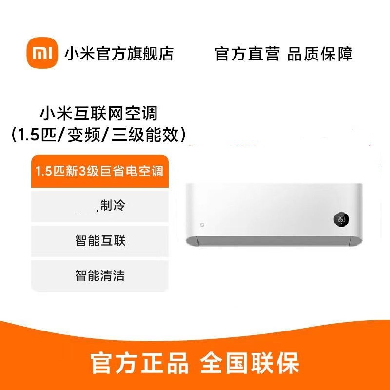 [官方旗舰店]小米1.5匹新能效变频冷暖自清洁壁挂式卧室空调挂机KFR-35GW/N1A3