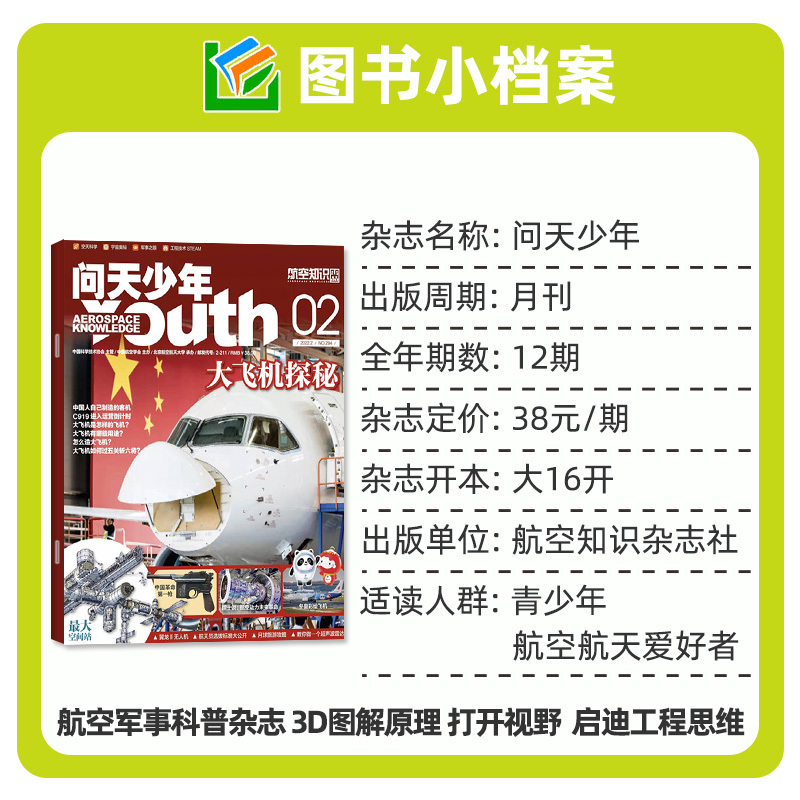 [正版]组合 全年订阅问天少年+商界少年杂志2024年1-12月青少年航空知识航天科技探索奥秘9-15岁青少年财商培养