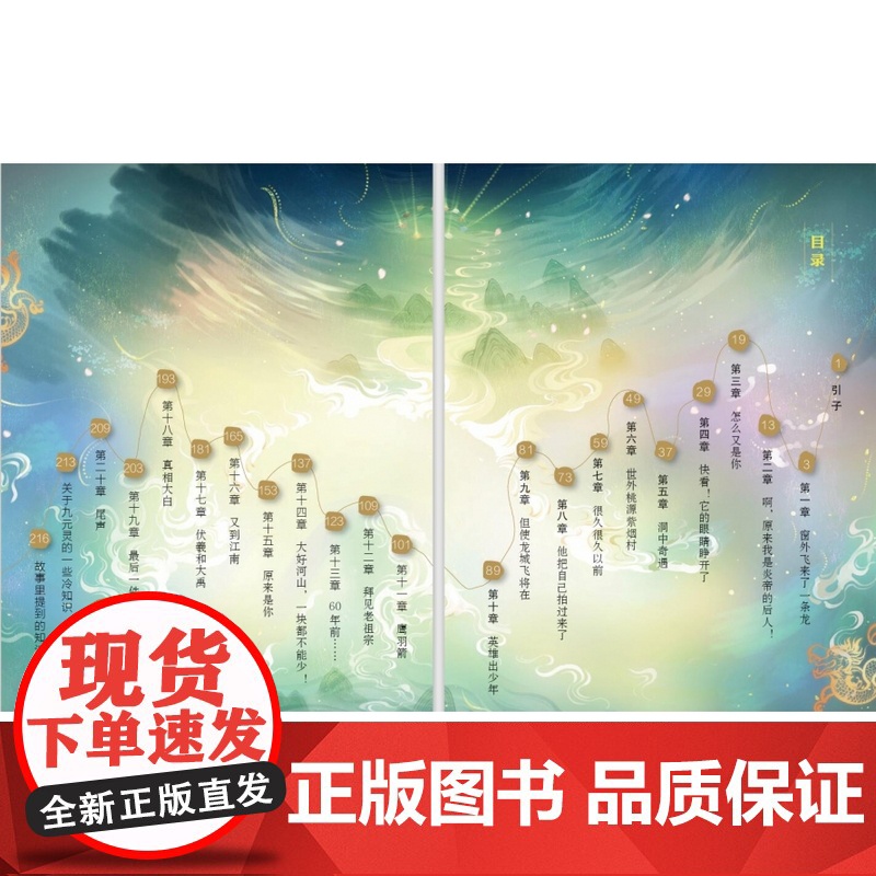 龙图腾 赵宇 故事书 写给中国孩子的寻龙冒险记 金龟子作家 全国优秀教师 敦煌奇幻旅行记插画师绘制 南京大学出版 ND高清大图