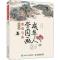 11成年人学国画速成宝典 山水卷978711551846022